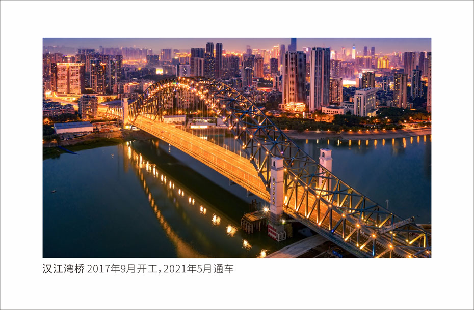 人生就是搏建设-武汉城投集团 