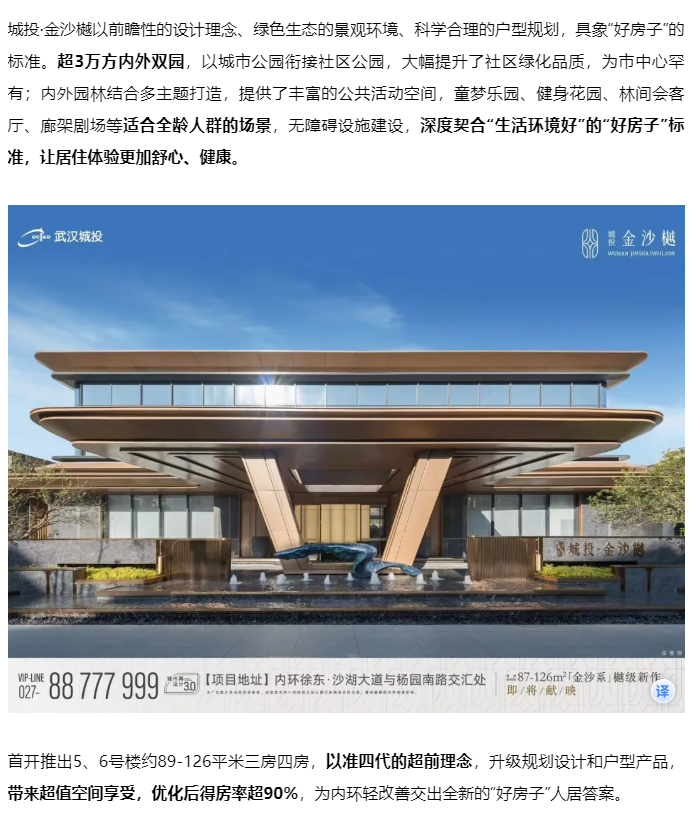 城投·金沙樾，，，，，开盘即热销！武汉城投“好屋子”再次引爆市场。。。。。-集团动态-武汉城投集团 