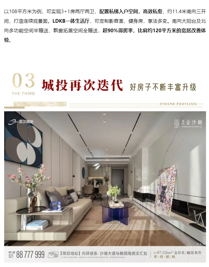 城投·金沙樾，，，，，开盘即热销！武汉城投“好屋子”再次引爆市场。。。。。-集团动态-武汉城投集团 