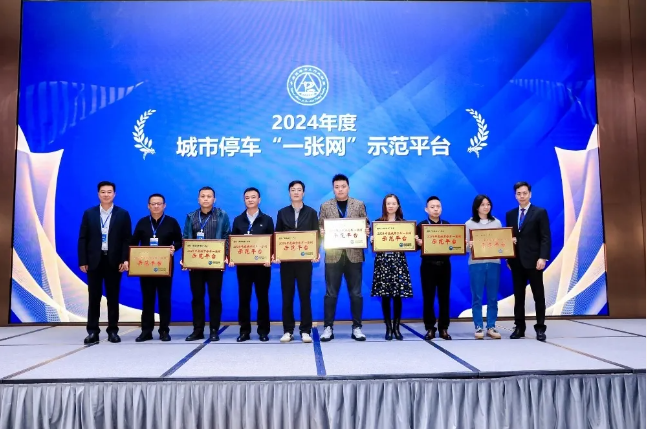 “武汉停车”平台获评2024年度人生就是搏停车“一张网”树模平台-集团动态-武汉城投集团 