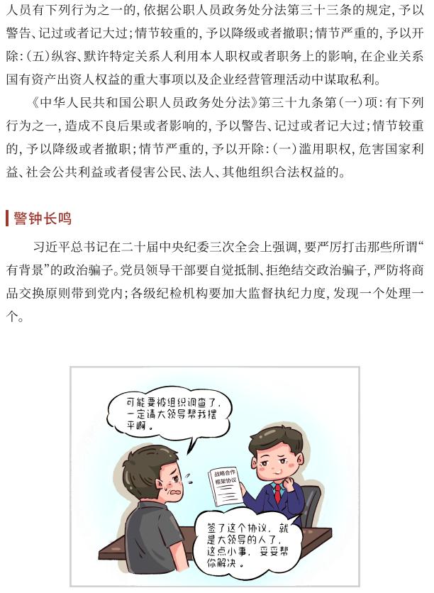 【党风廉政宣教季】 小红书导入行动 ｜03 投契钻营，，被政治骗子使用-清廉国企建设-武汉城投集团 